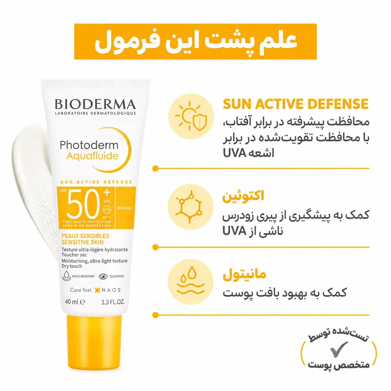 فرمول کرم ضد آفتاب بیودرما مدل photoderm aquafluide